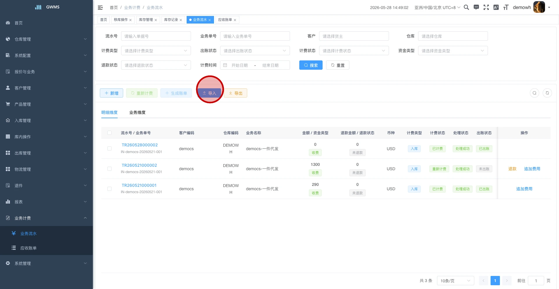 点击导入按钮