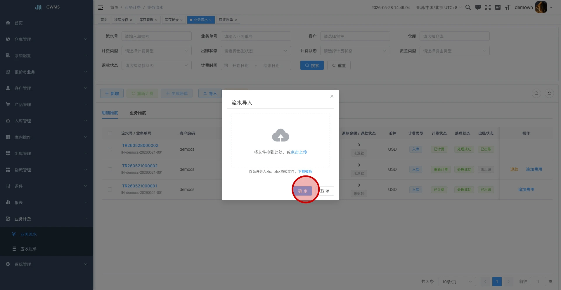 在流水导入弹窗中上传文件并确认