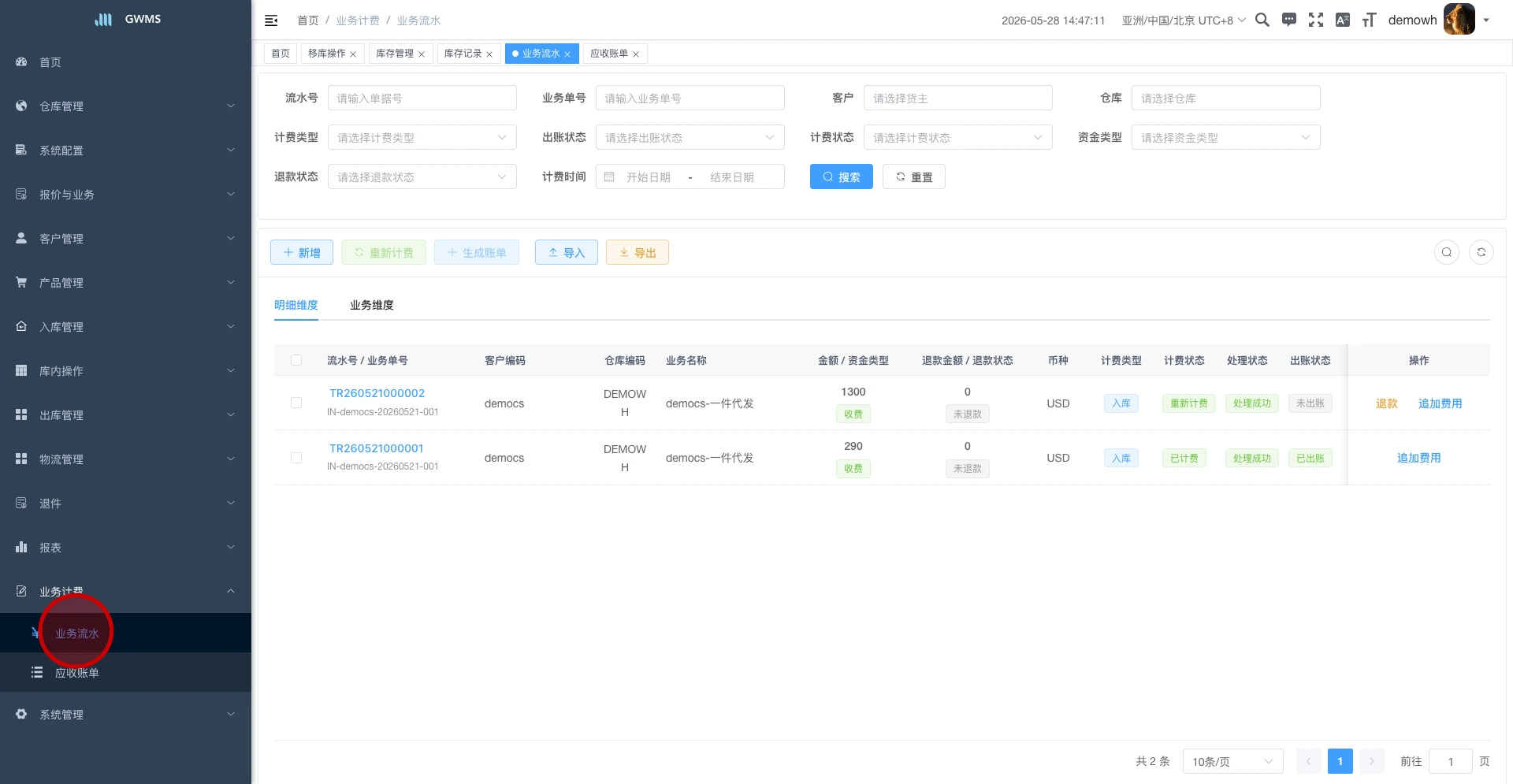 进入业务流水页面