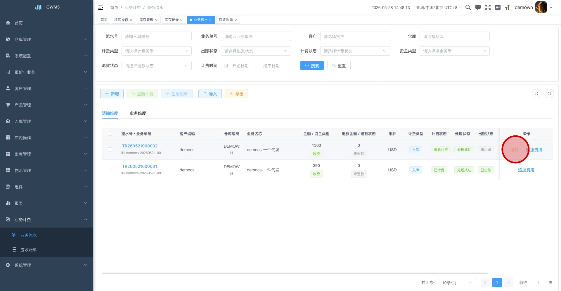 点击退款操作