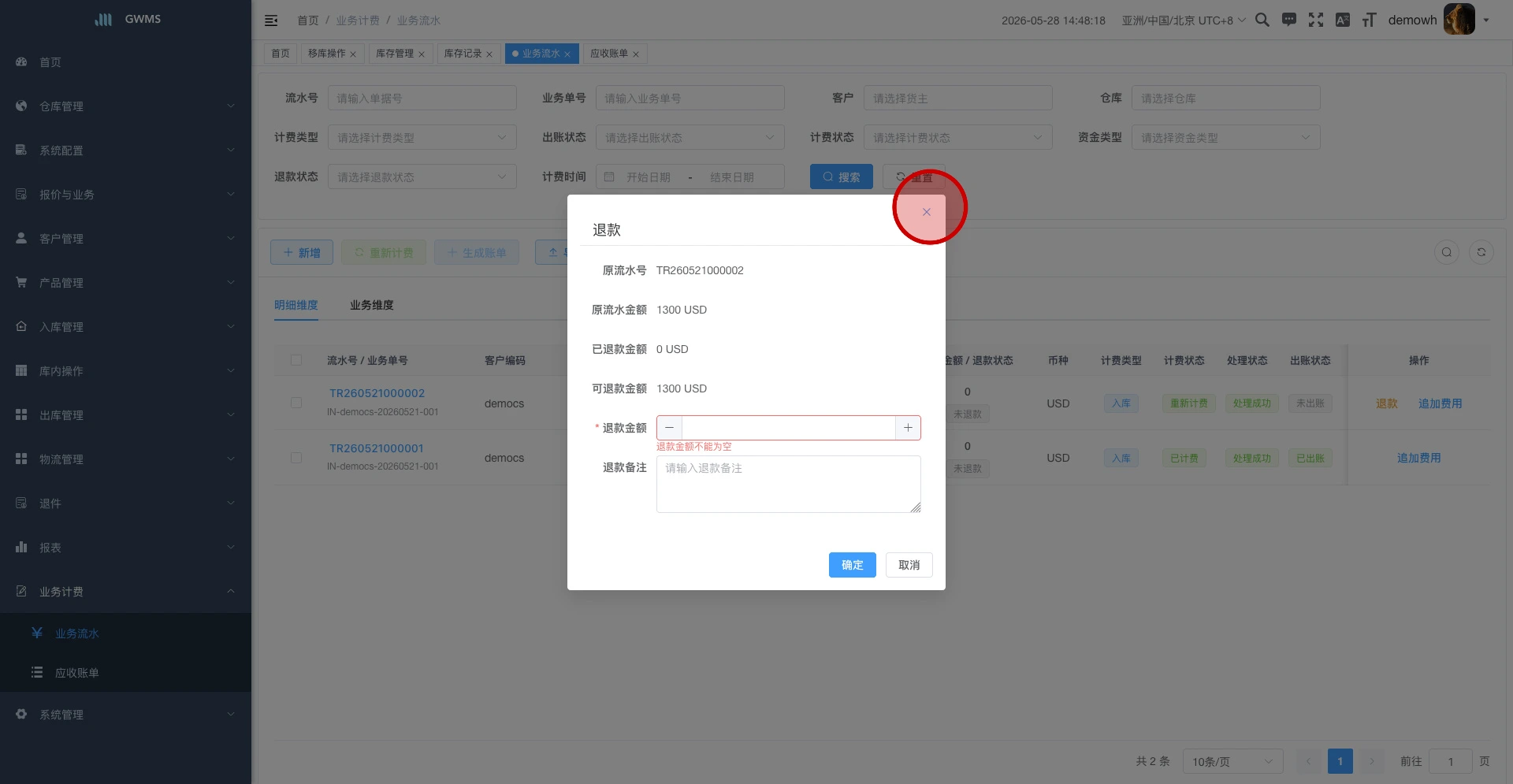 在退款弹窗中填写退款金额和备注