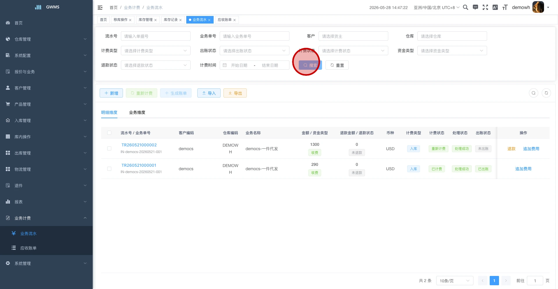 设置条件后点击搜索
