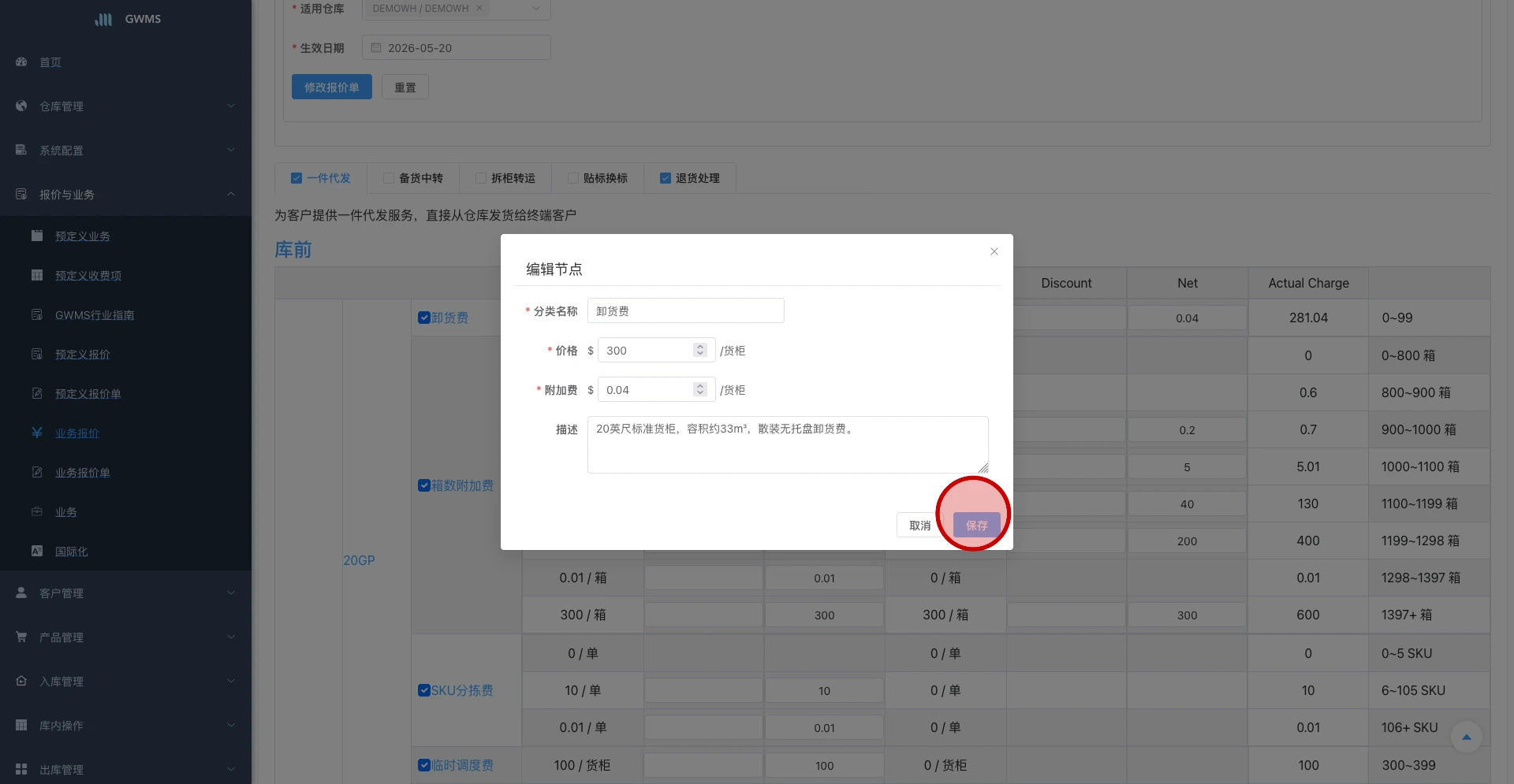 打开“编辑节点”弹窗后,可继续检查分类名称、价格、附加费和描述