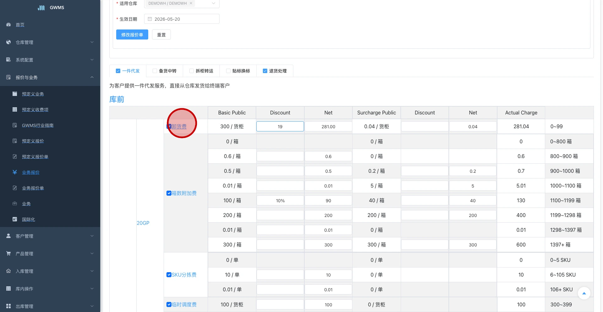 点击收费项名称打开“编辑节点”弹窗,并在弹窗内保存