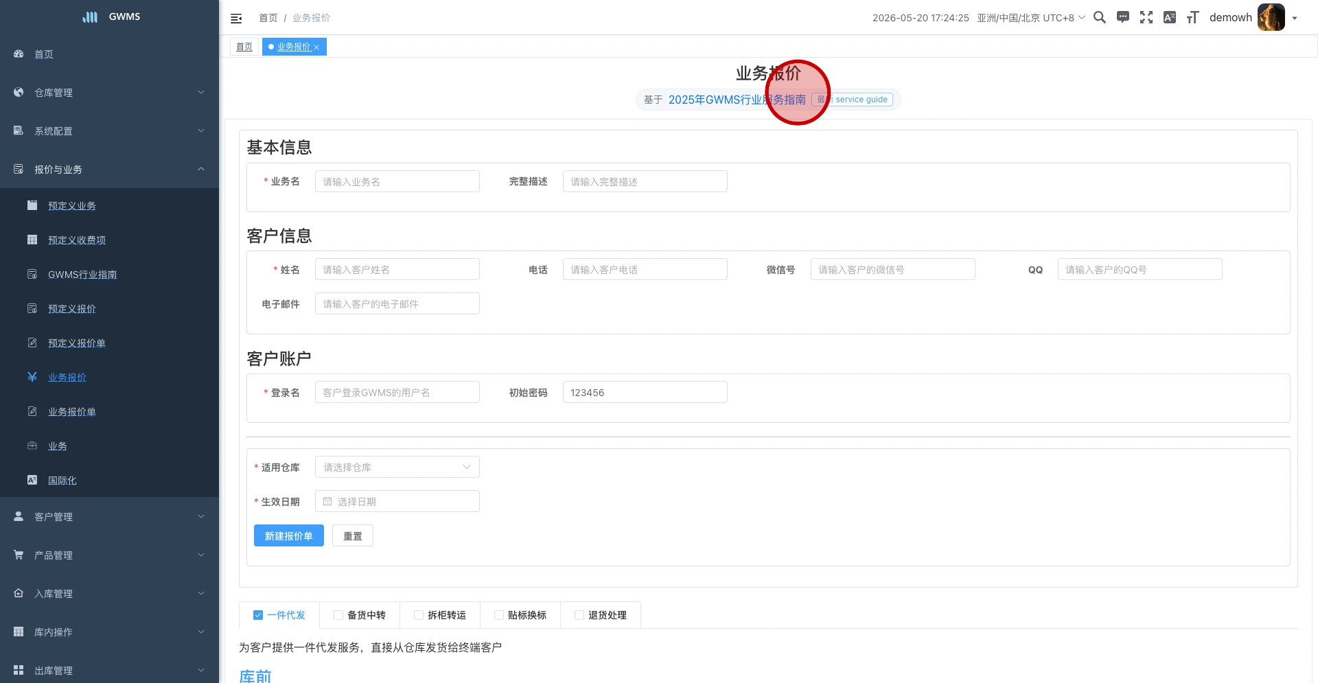 页面当前基于“最新 service guide”加载收费树