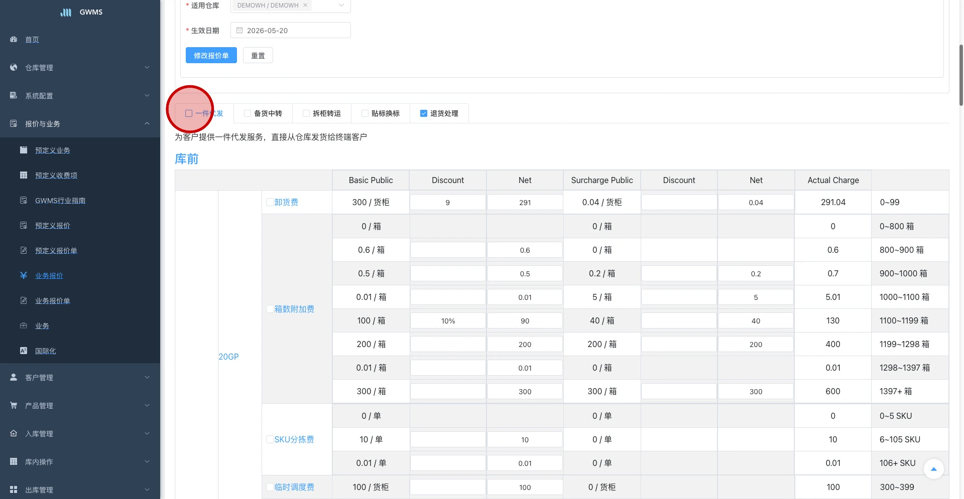 取消勾选某个业务后,该业务会从当前整组范围中移除