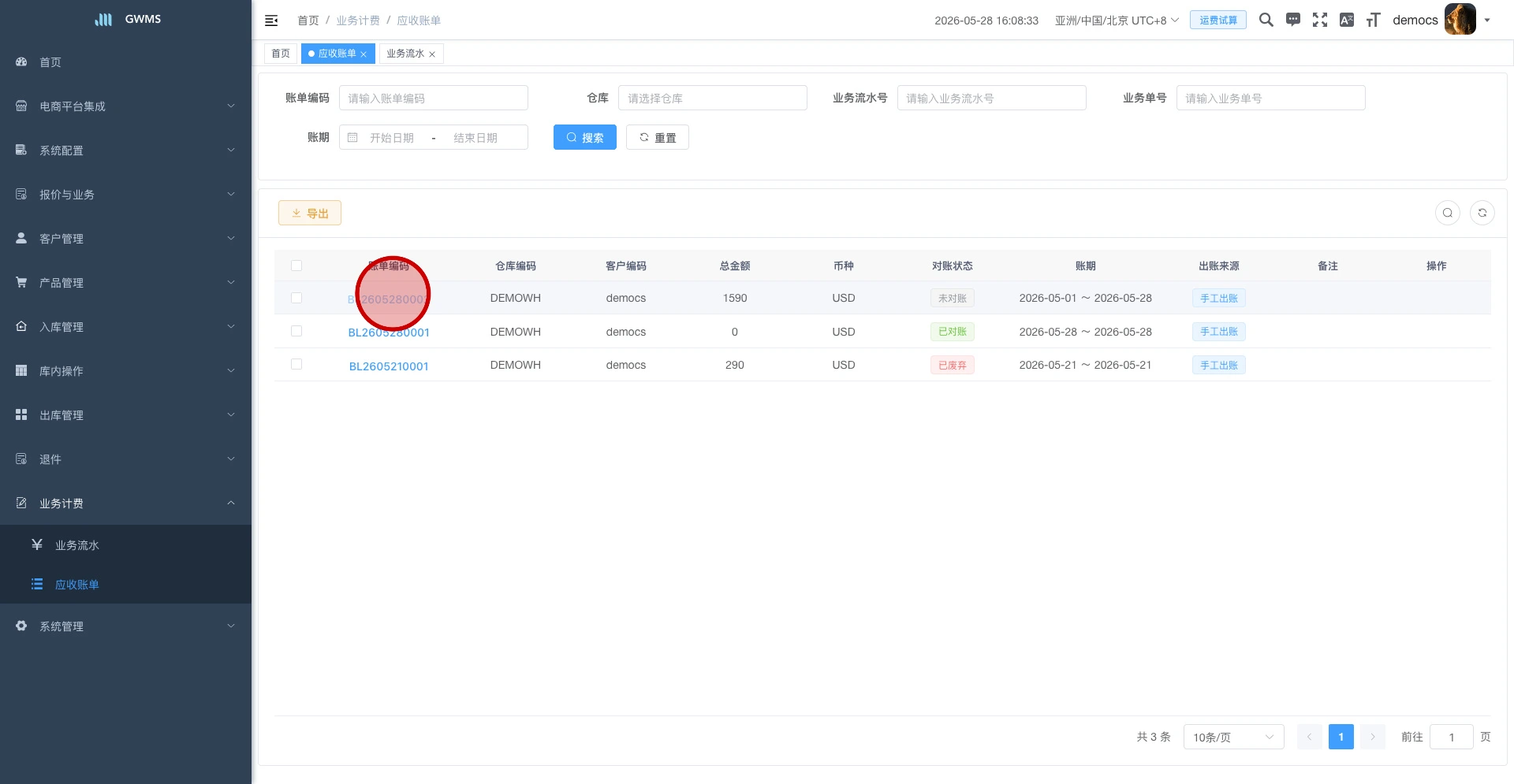 点击账单编码