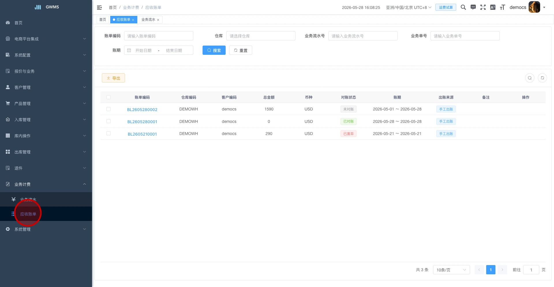 进入应收账单页面