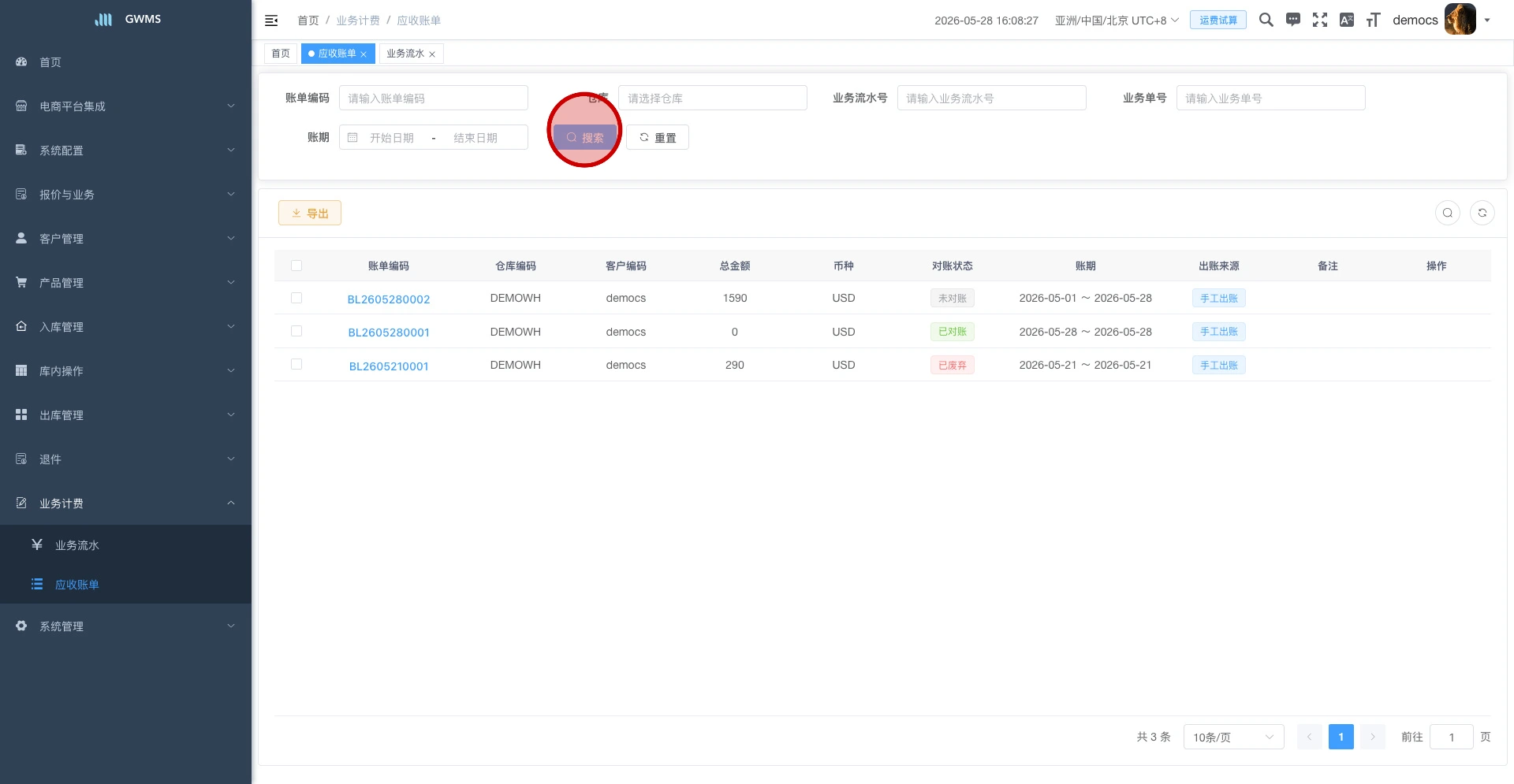 设置条件后点击搜索