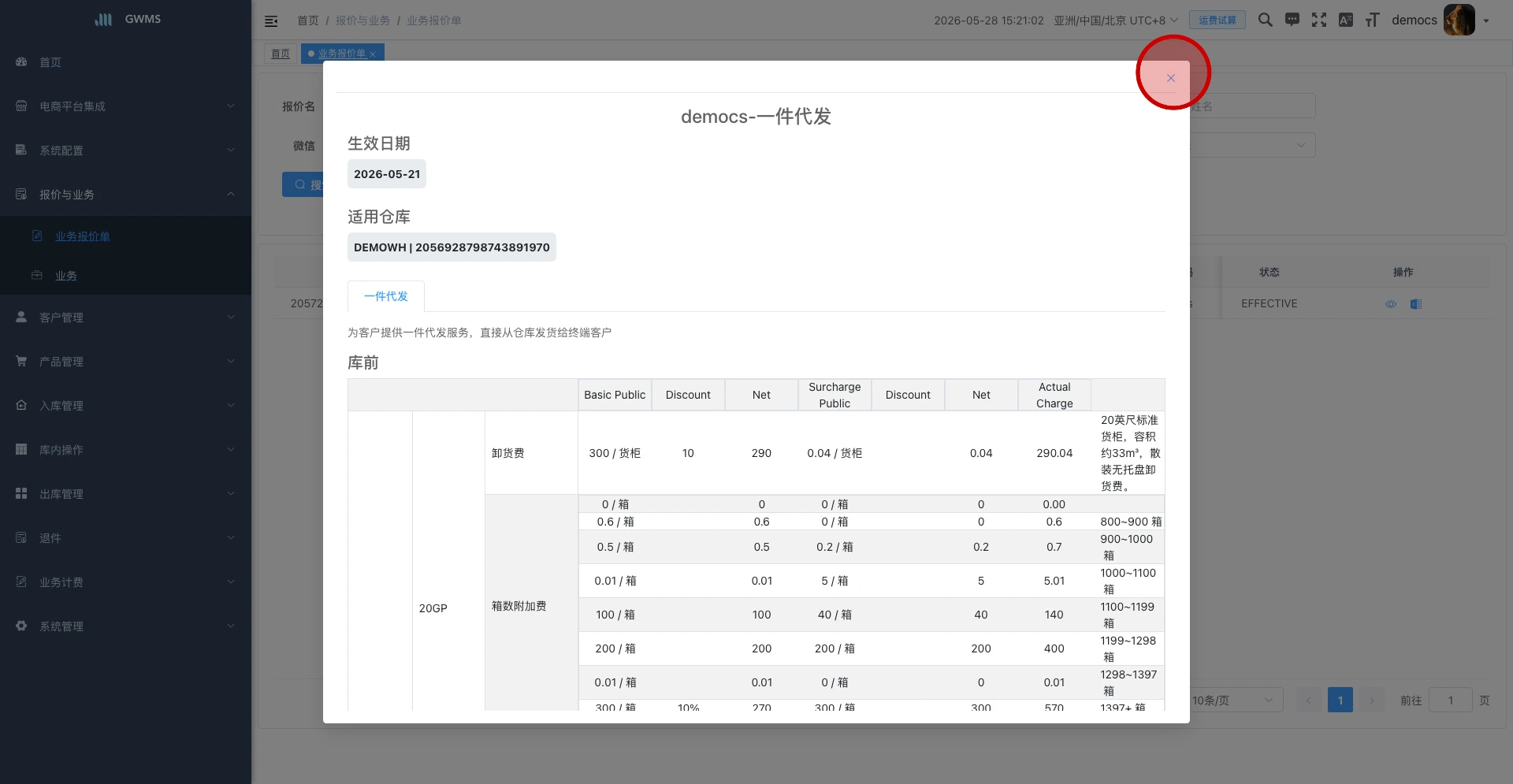 查看报价单详情弹窗
