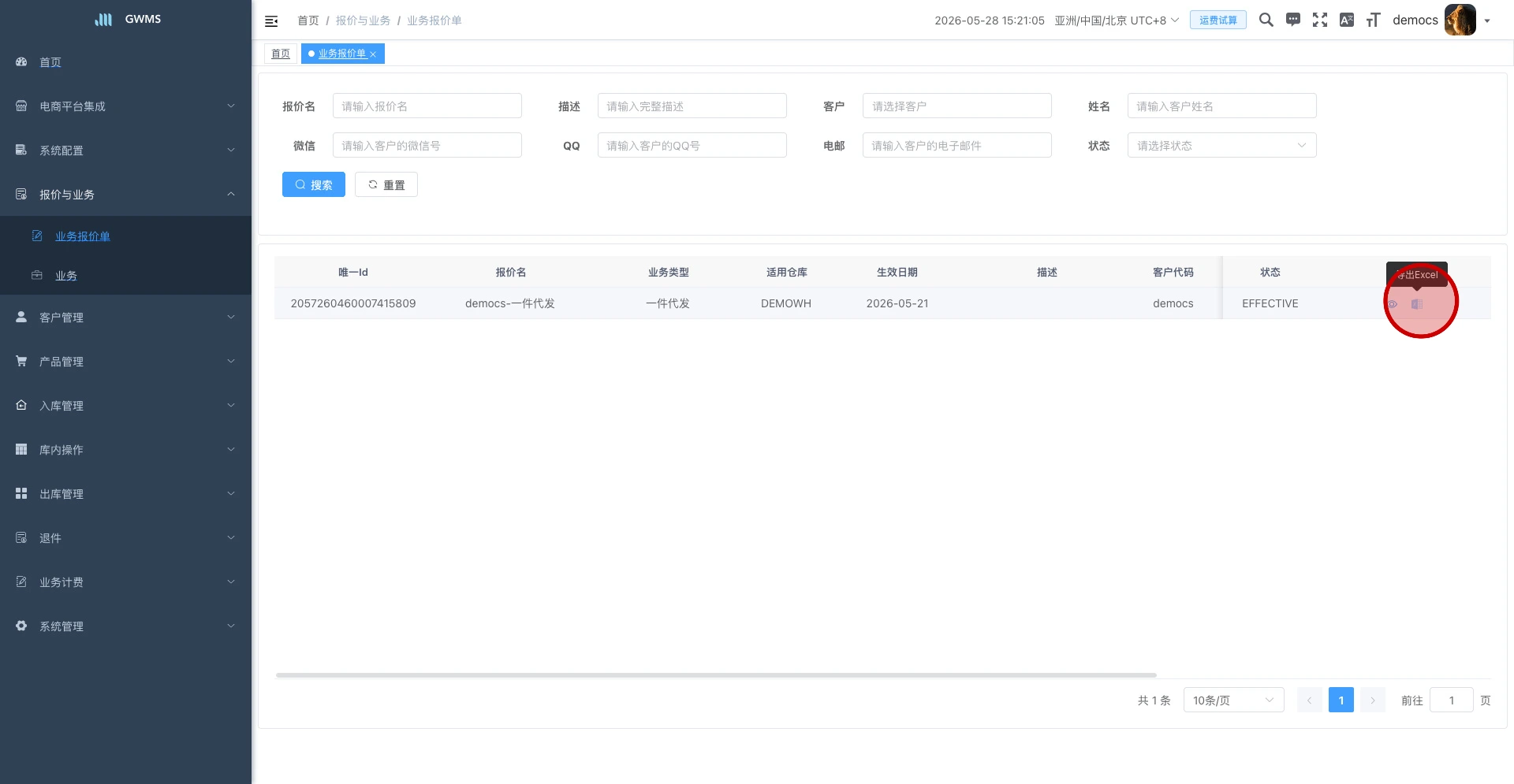 点击导出当前报价单