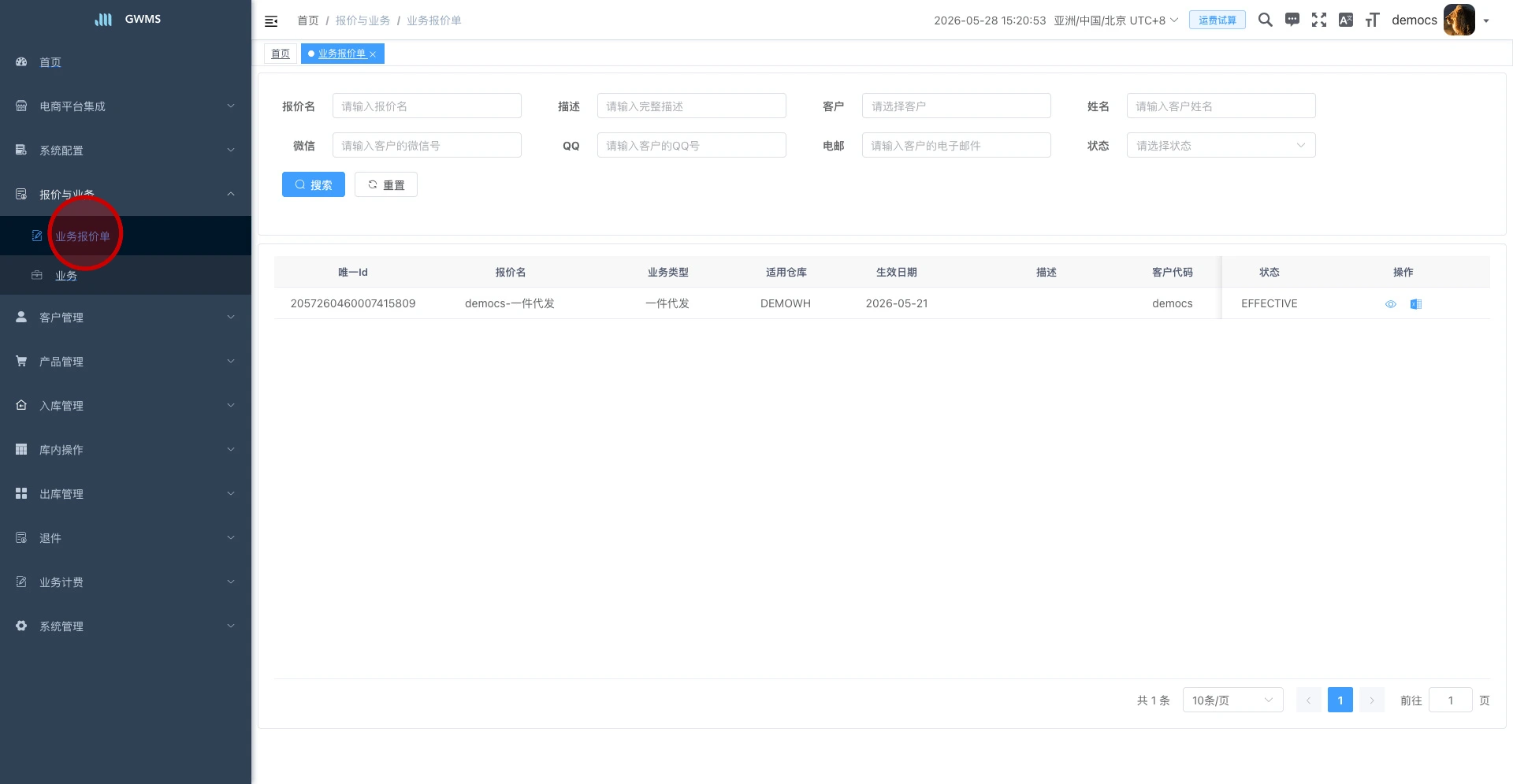 进入业务报价单页面