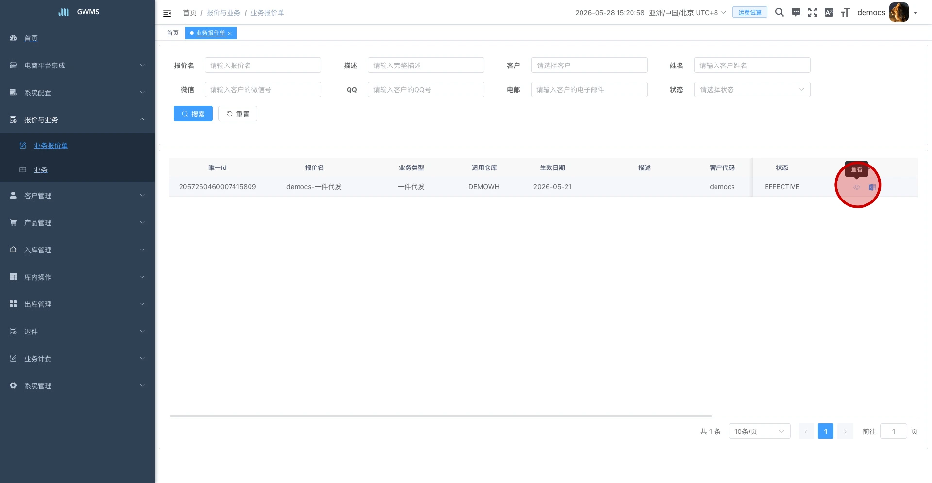 点击查看报价单详情