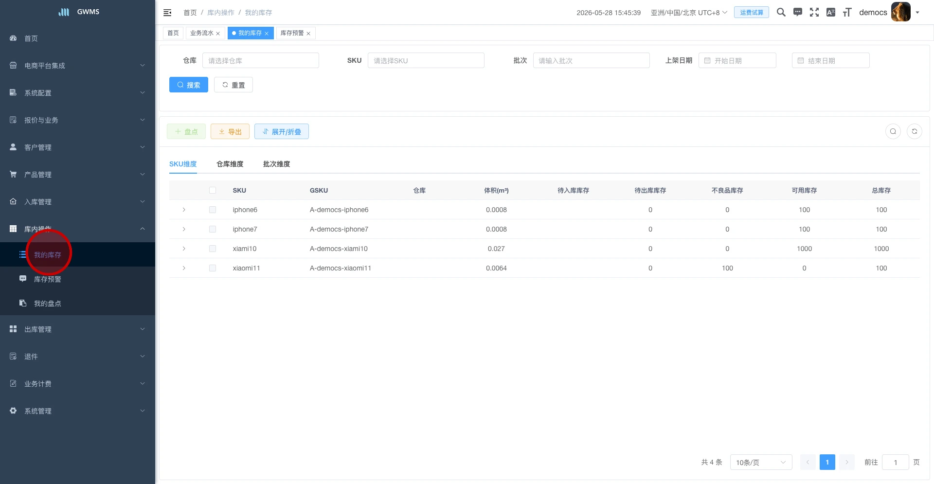 进入我的库存页面