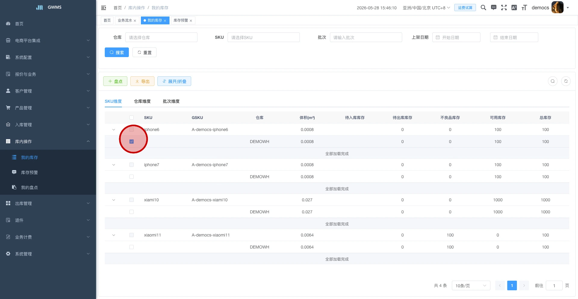 在已展开的明细行中勾选目标库存