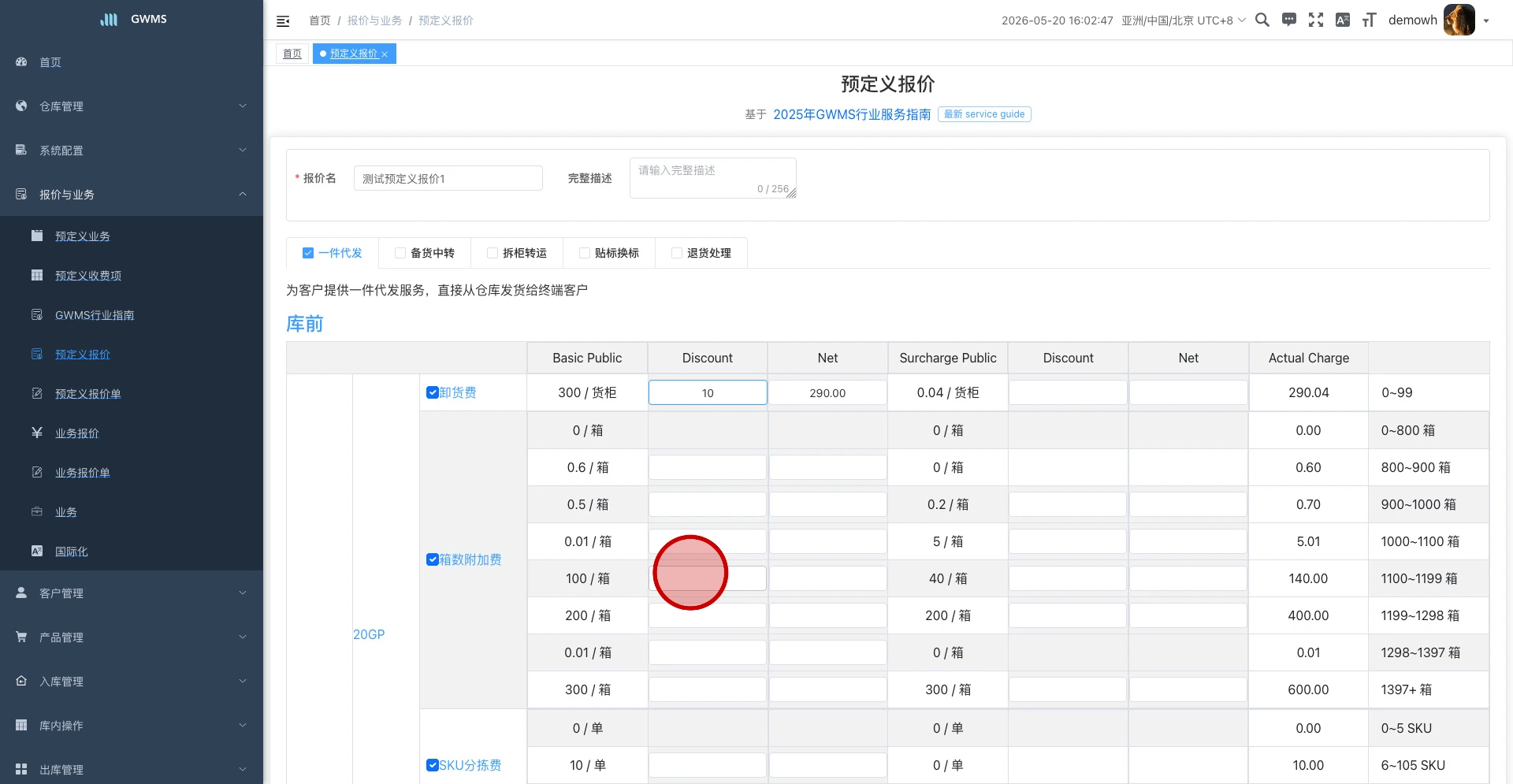 折扣录入后,净价和实际收费会同步更新