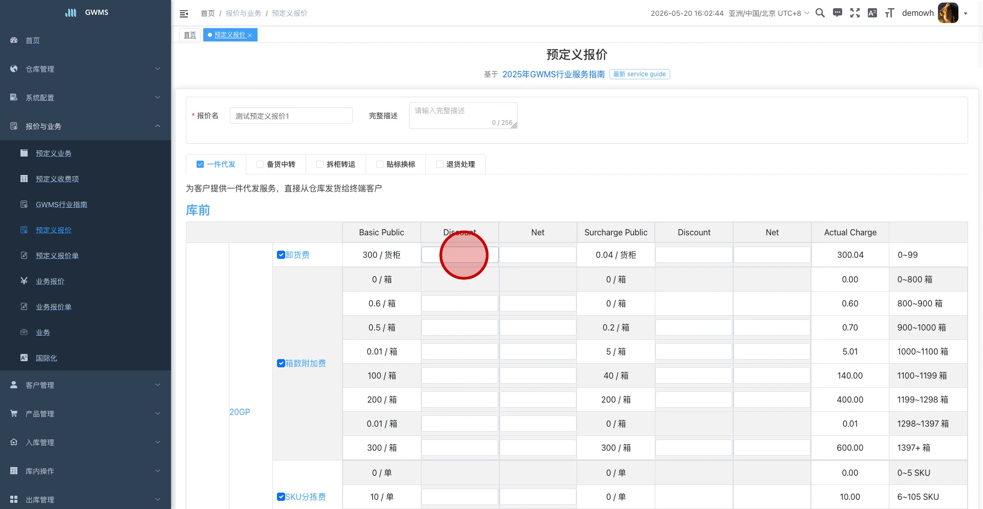 在列表中直接编辑折扣单元格