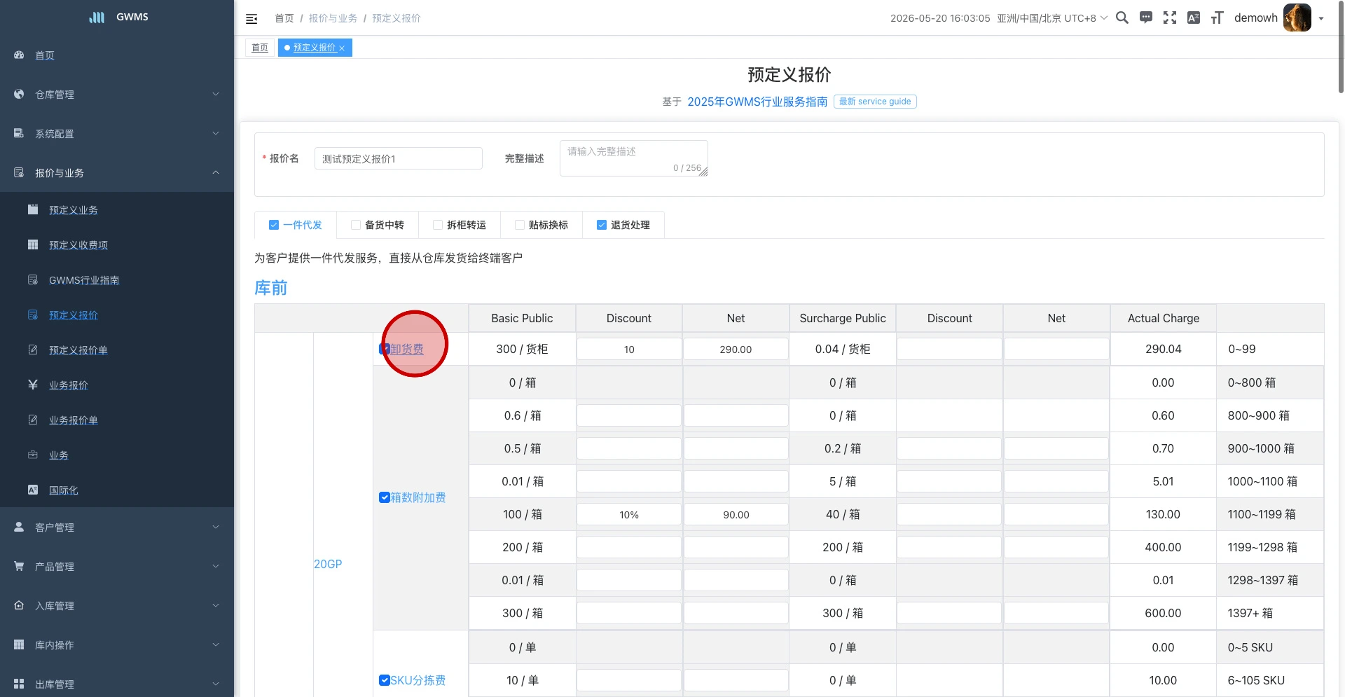 编辑节点后点击弹窗内“保存”