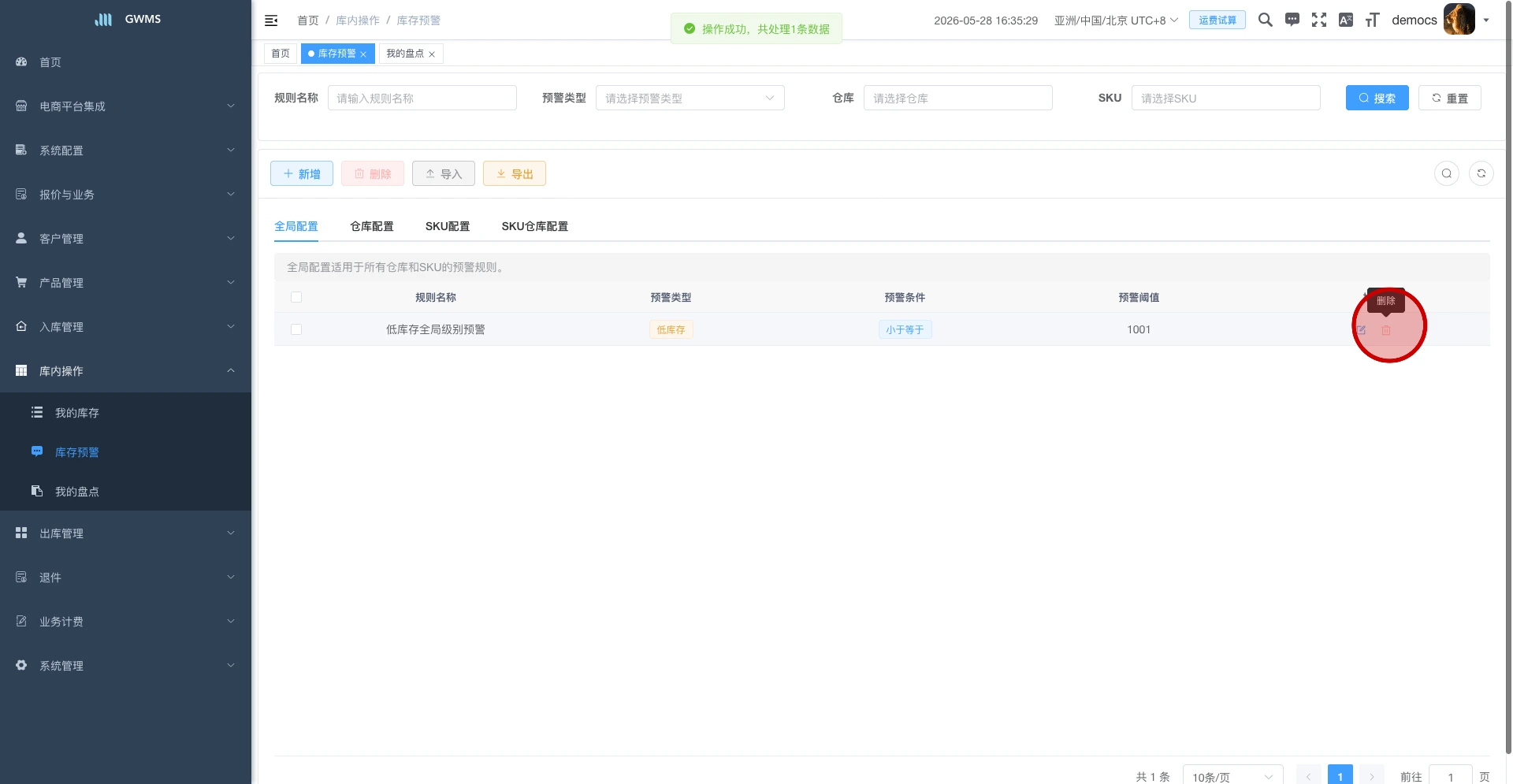 点击删除按钮