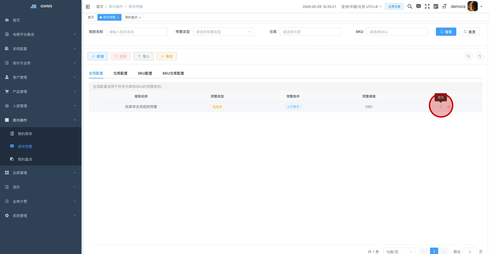 点击修改按钮