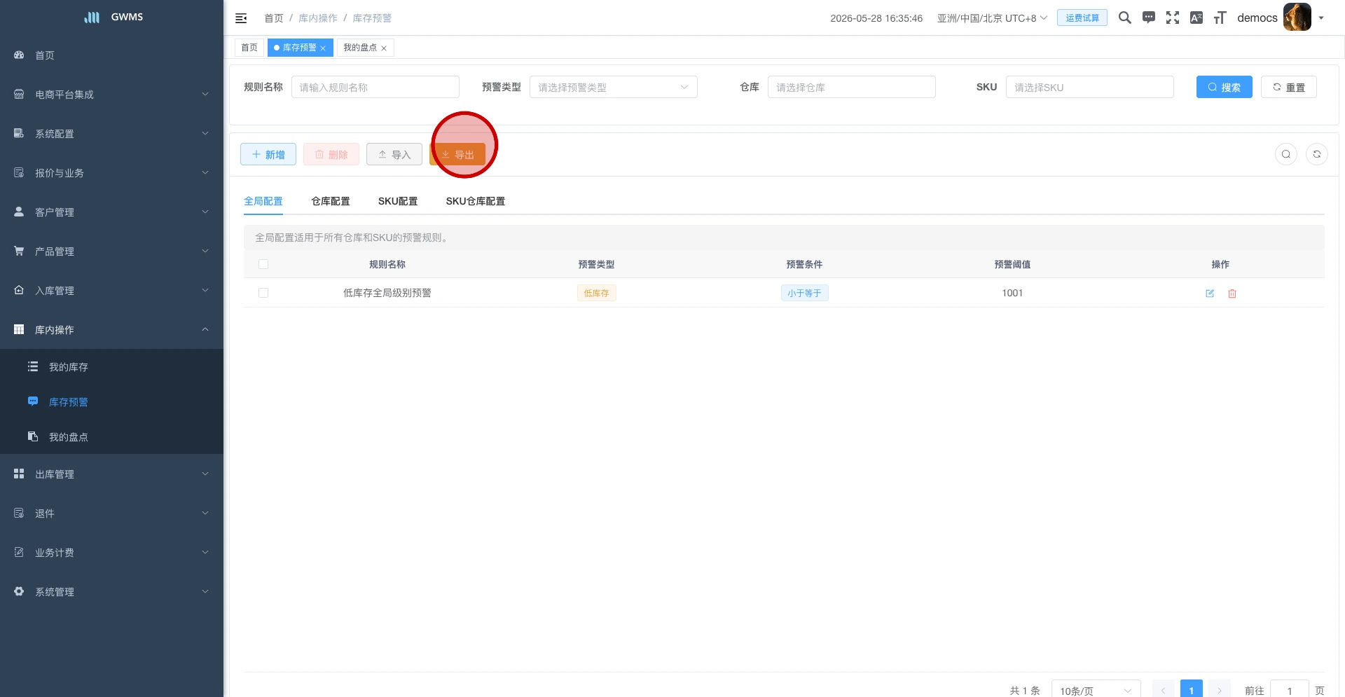 点击导出按钮