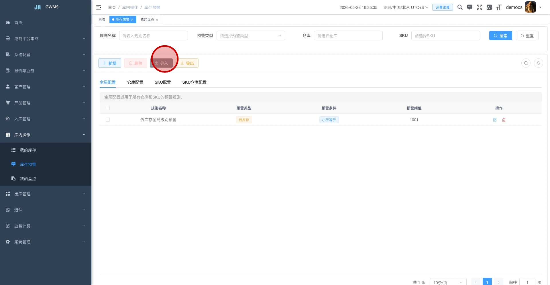 点击导入按钮