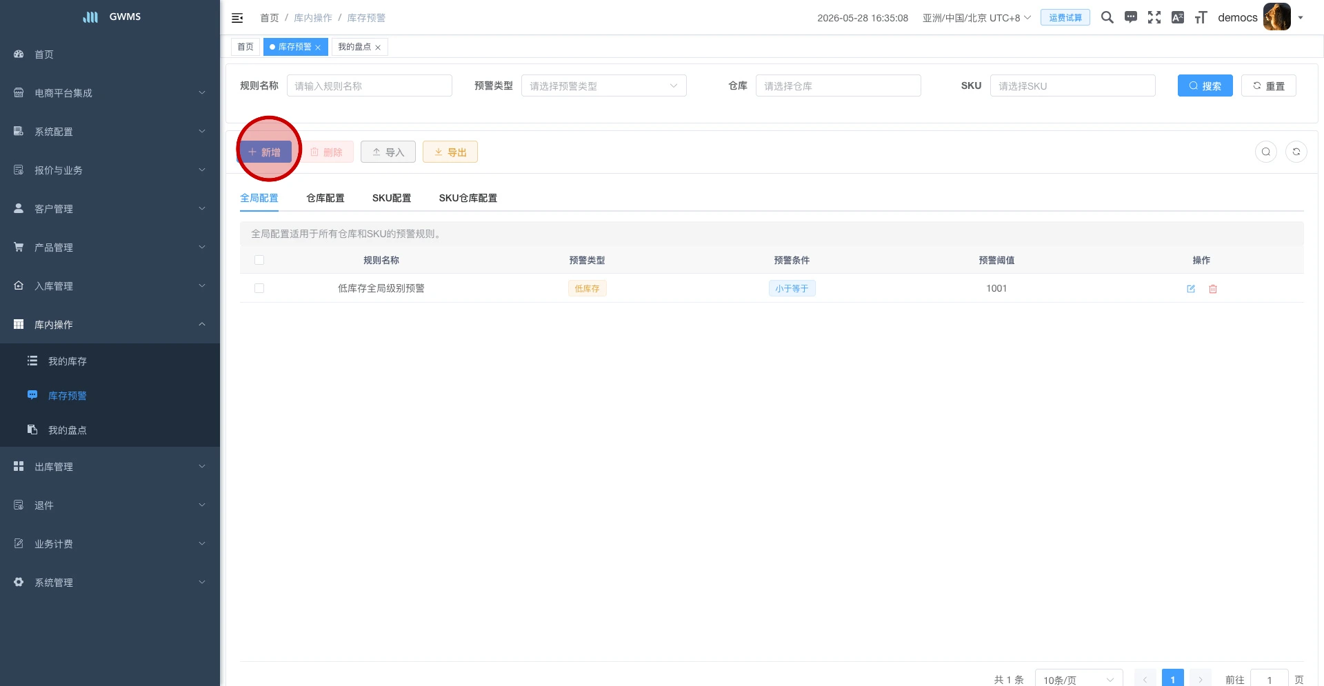 点击新增按钮
