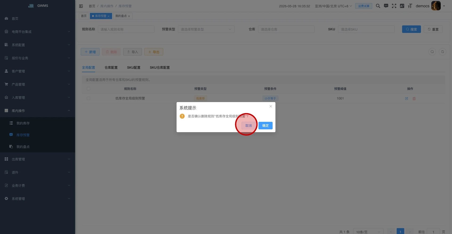 确认删除库存预警规则