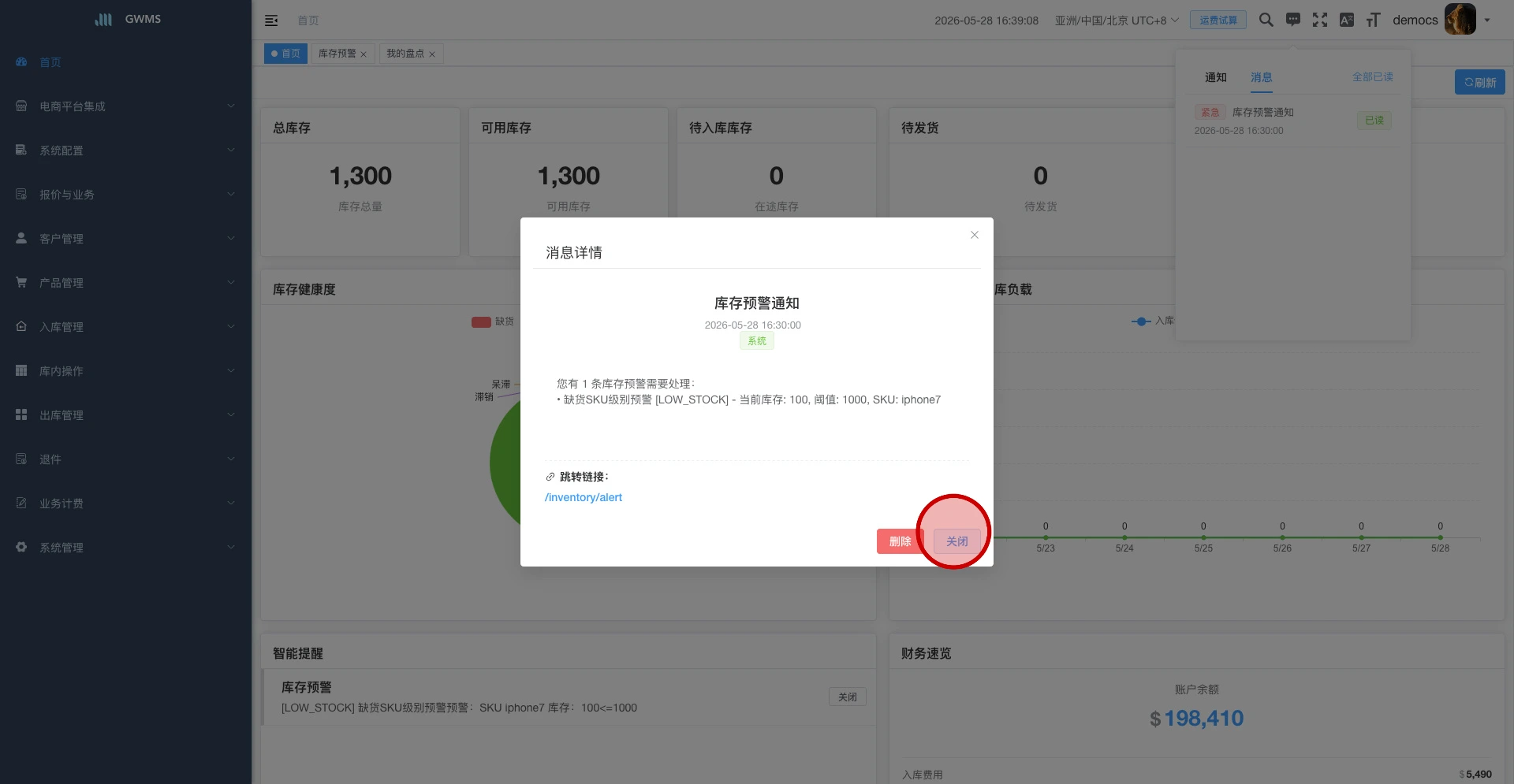 查看库存预警消息详情