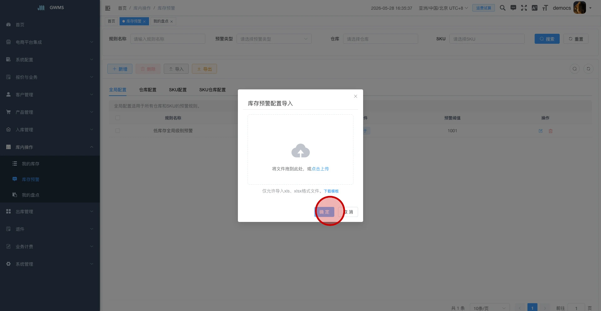 打开库存预警配置导入弹窗