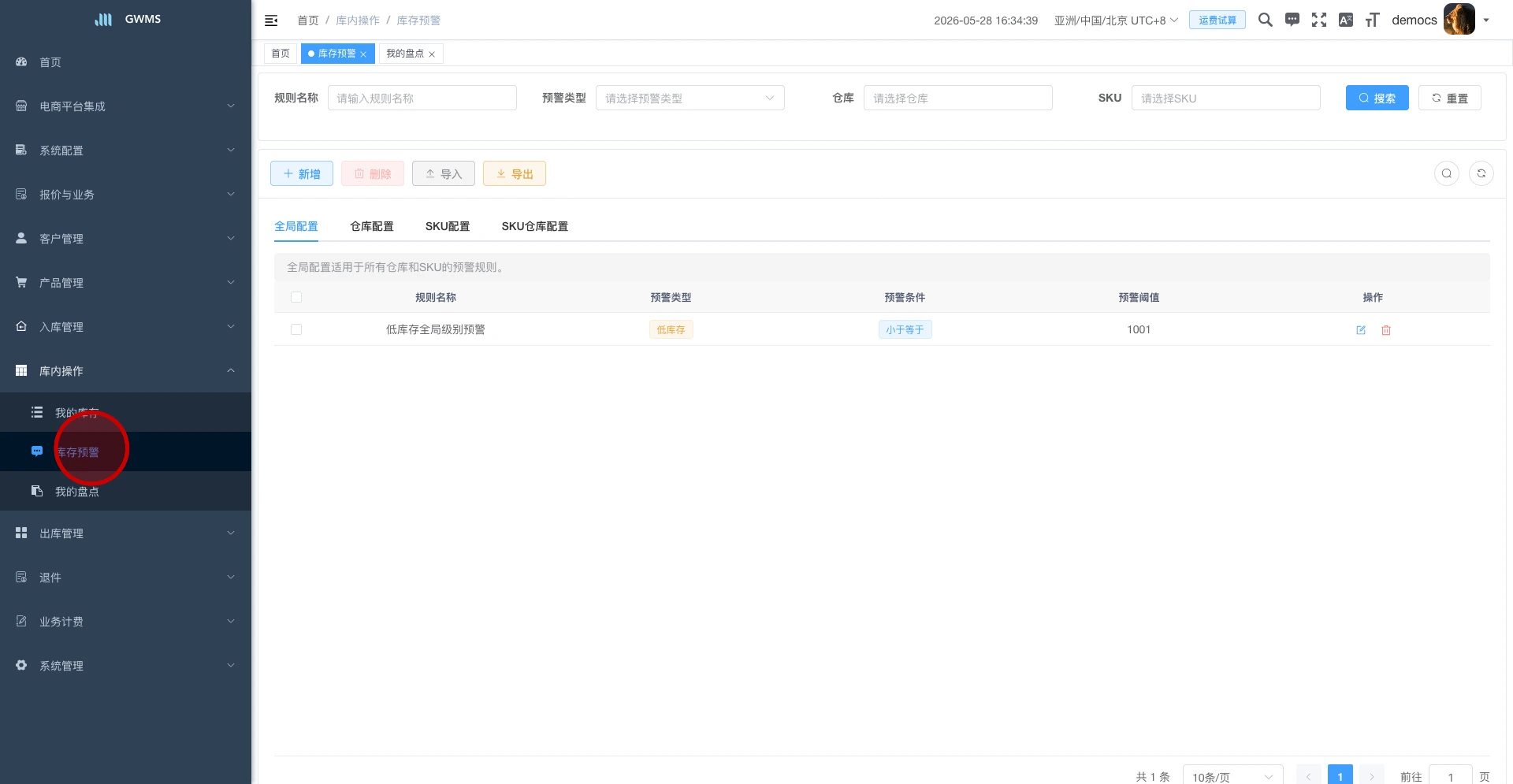进入库存预警页面