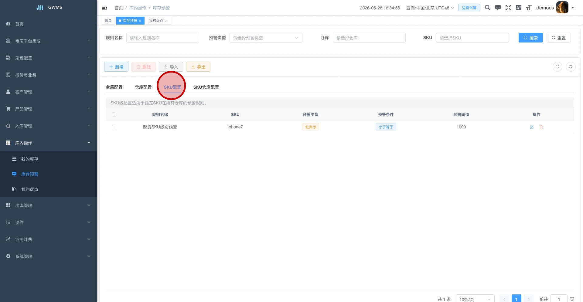 切换到 SKU 配置页签