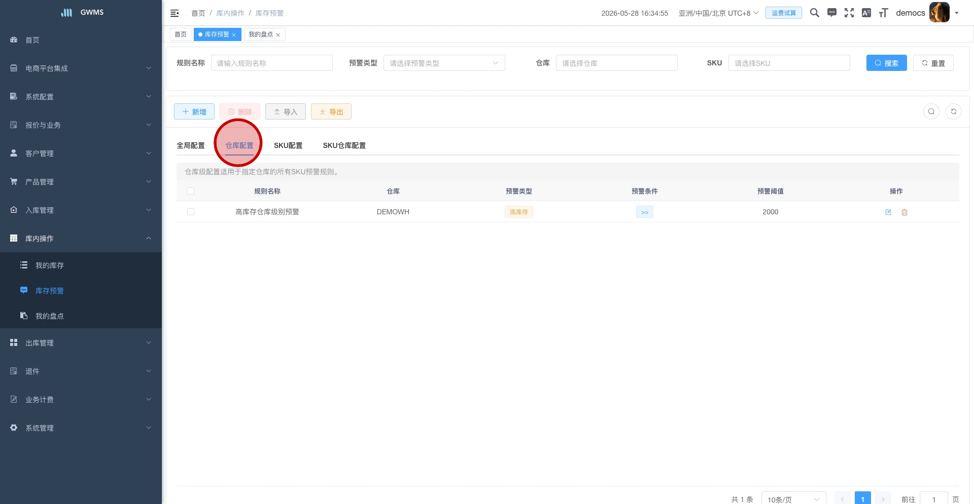 切换到仓库配置页签