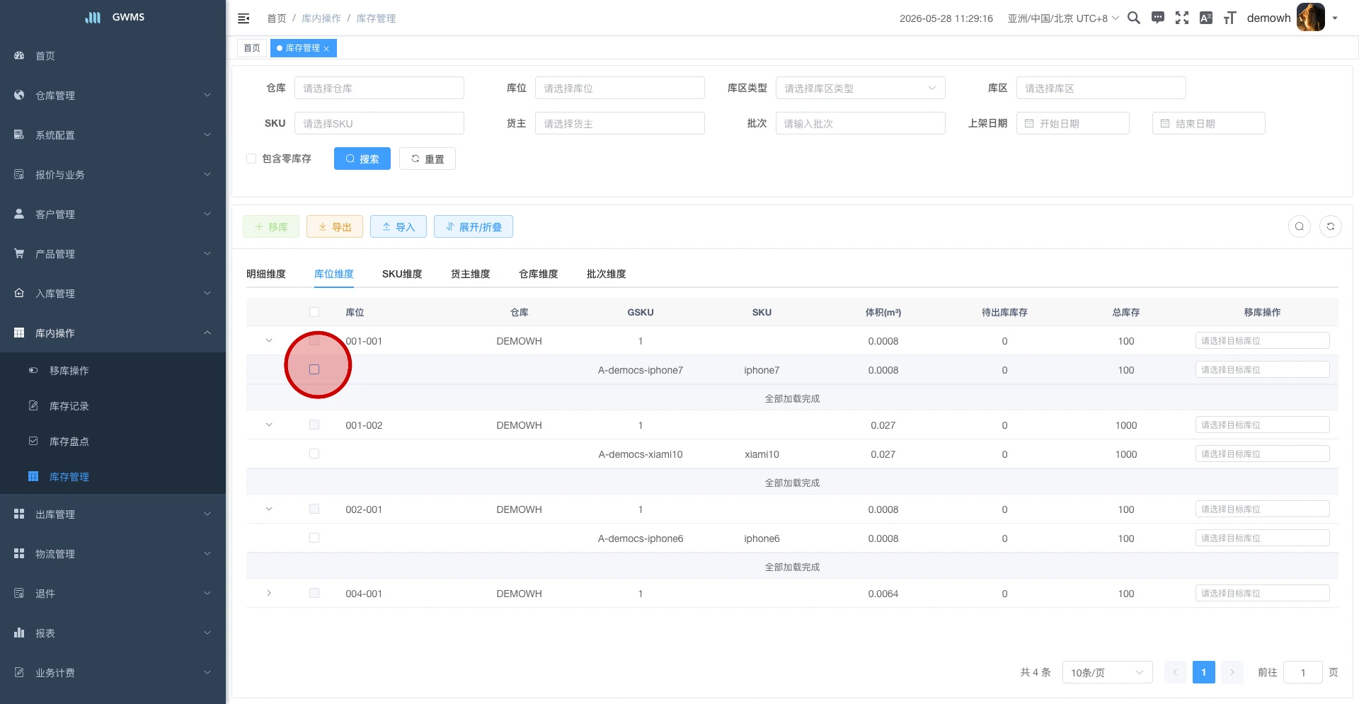 在库位维度勾选需要批量移库的库存明细