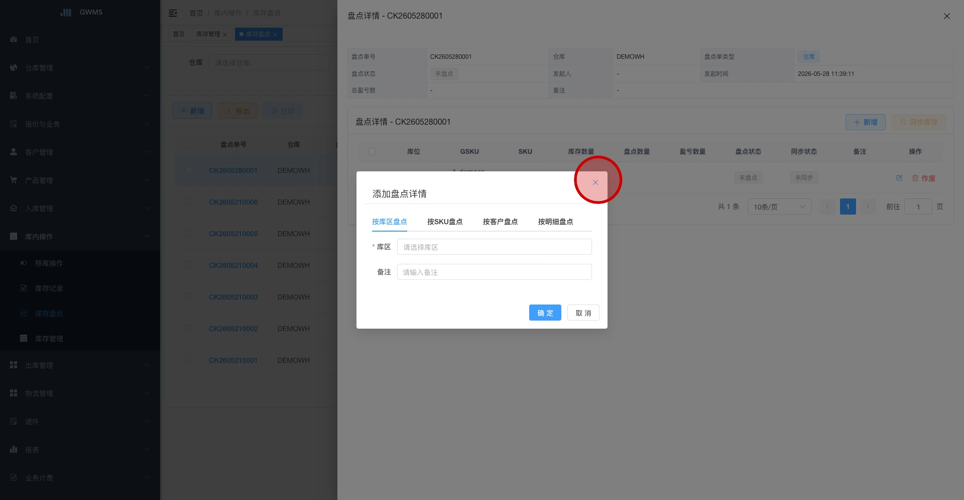 在盘点详情中继续新增盘点明细