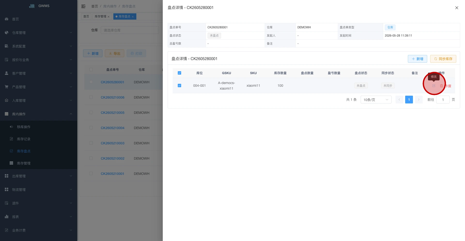 在盘点详情中点击修改