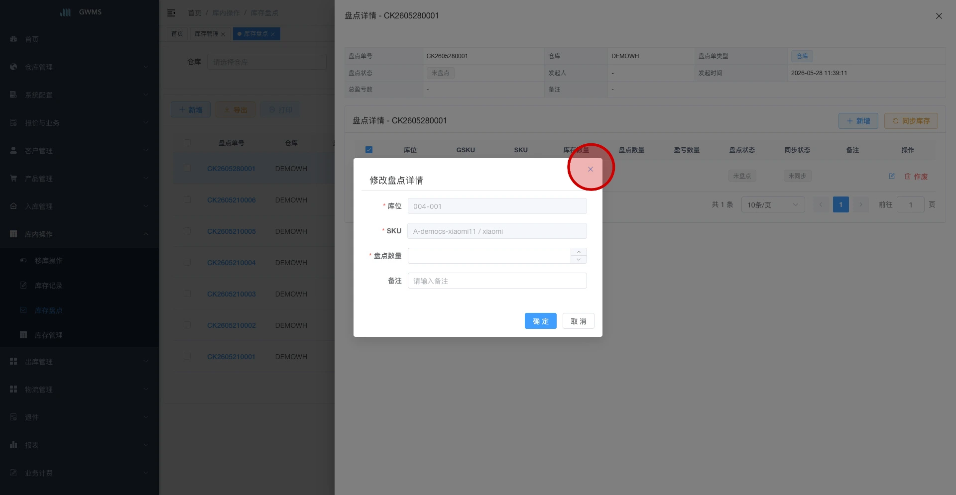 录入盘点数量并保存