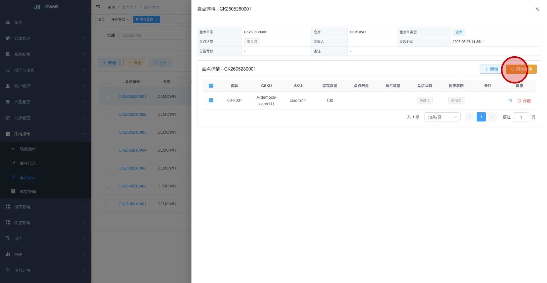 选中明细后点击同步库存