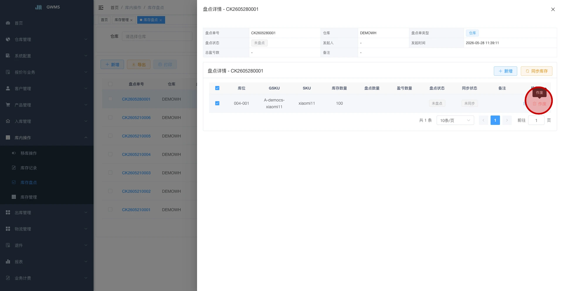 在盘点详情中点击作废