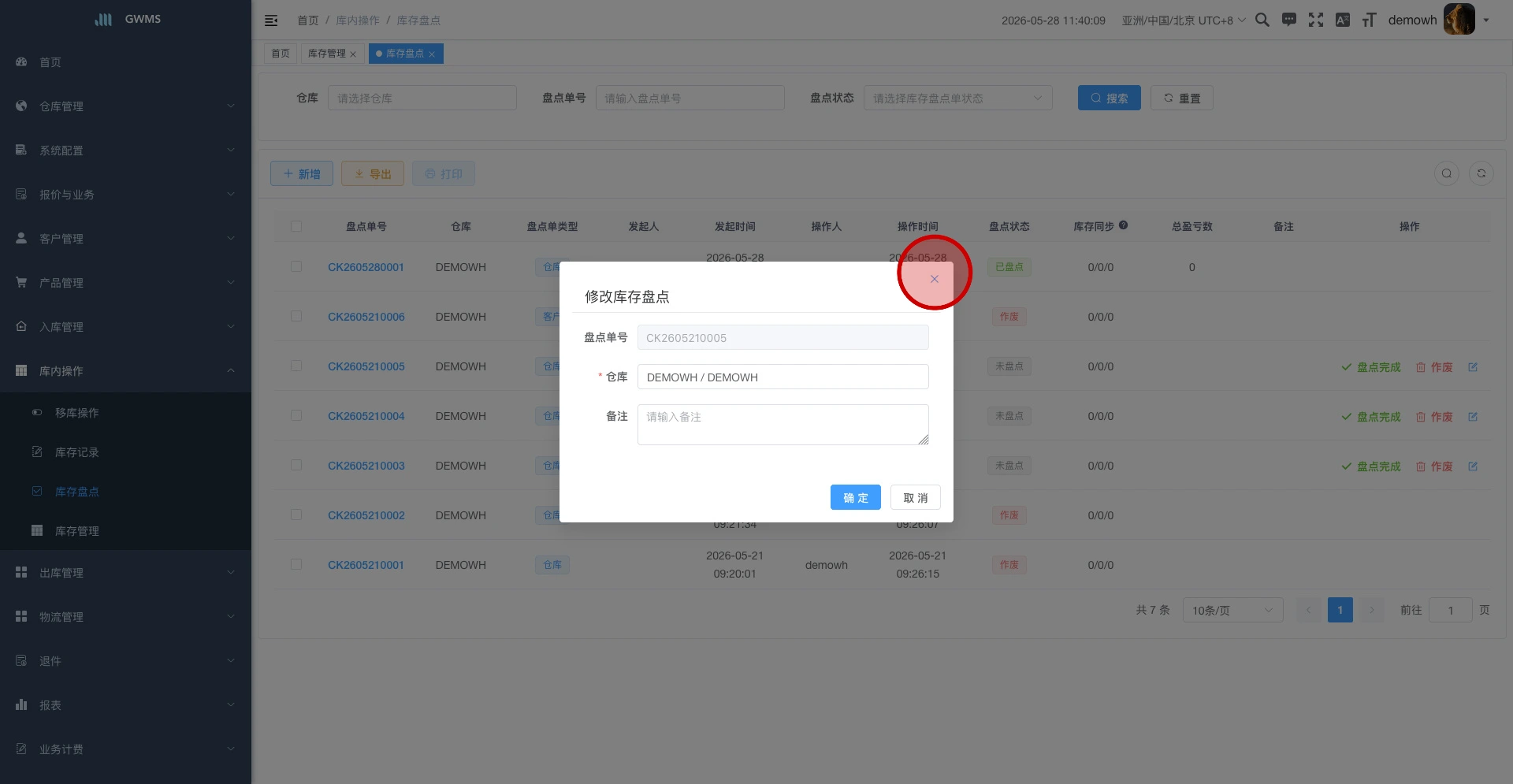 修改盘点单备注