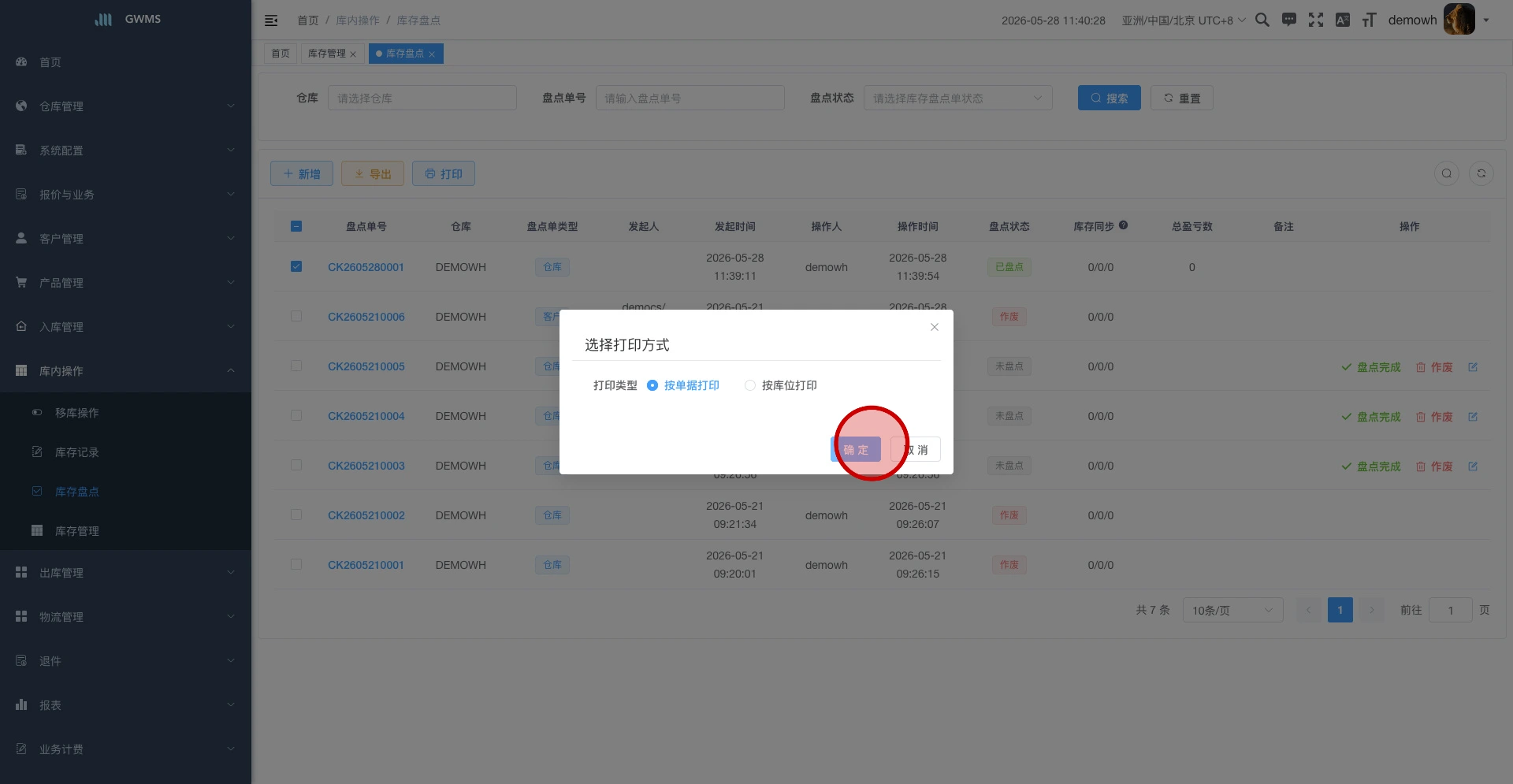 选择打印方式并确认