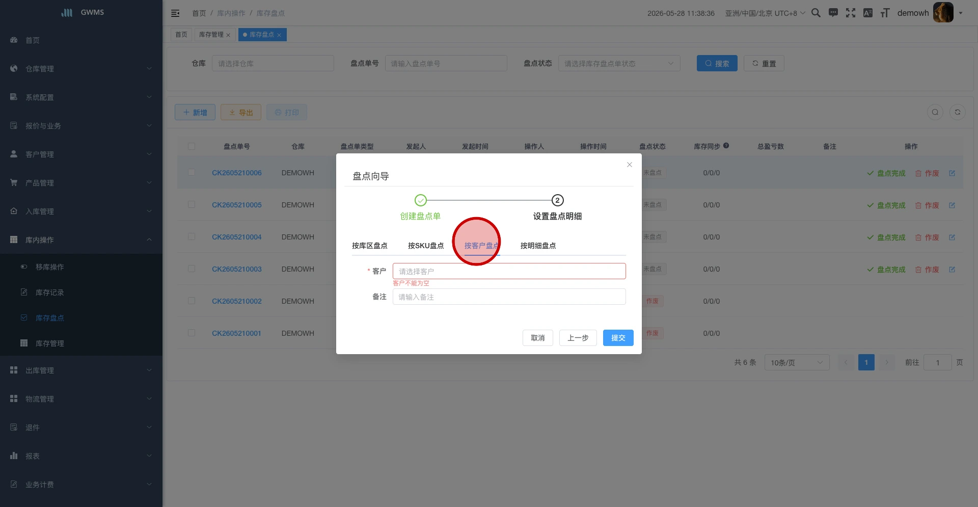 按客户盘点时的必填校验