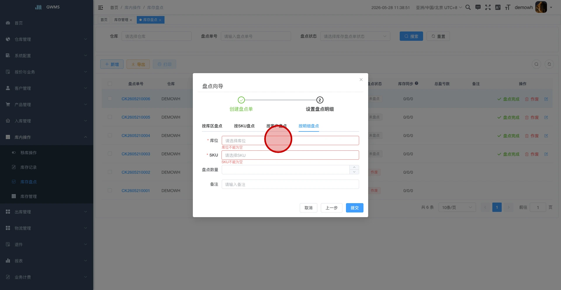 按明细设置盘点范围