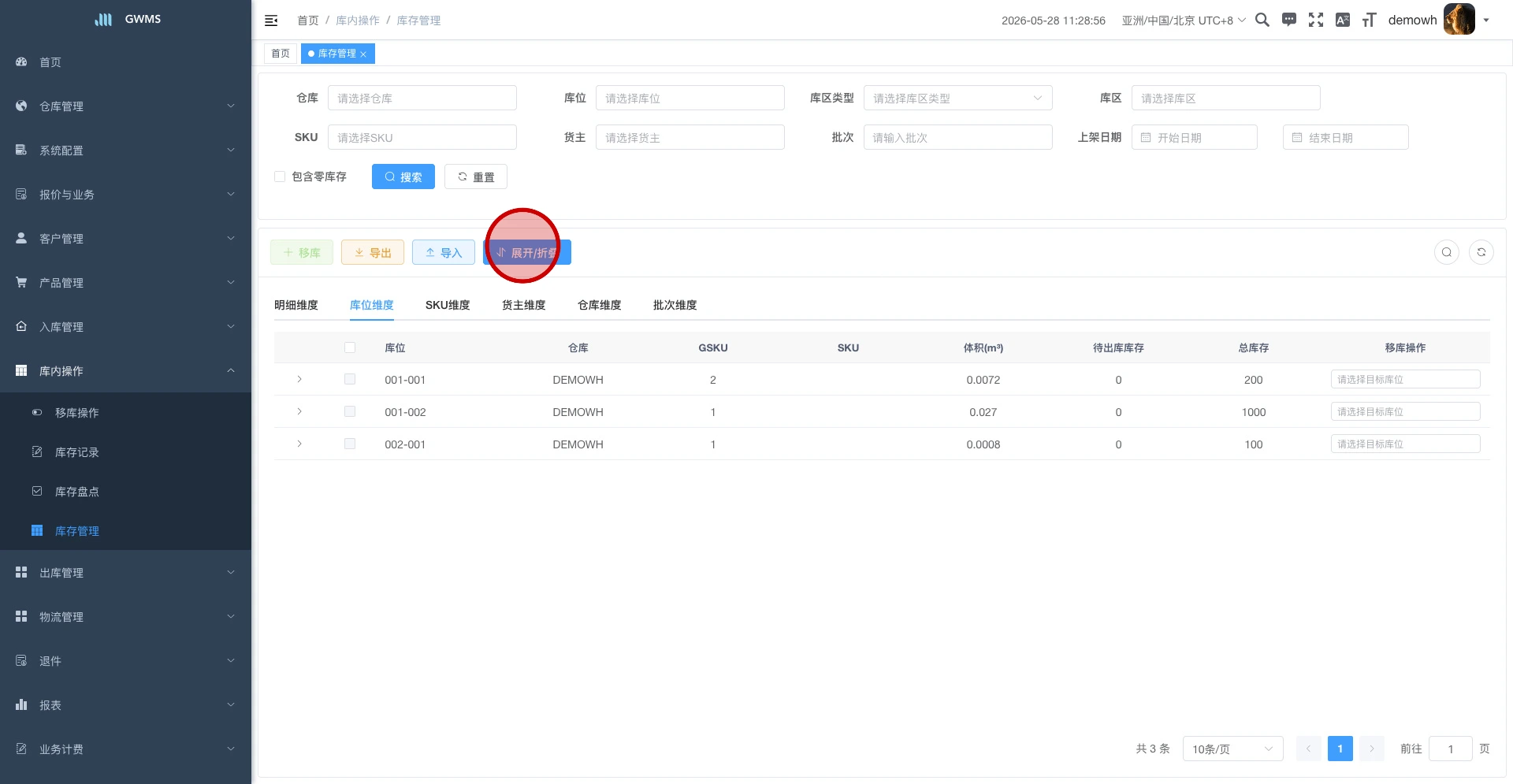 在库位维度展开或折叠库存明细