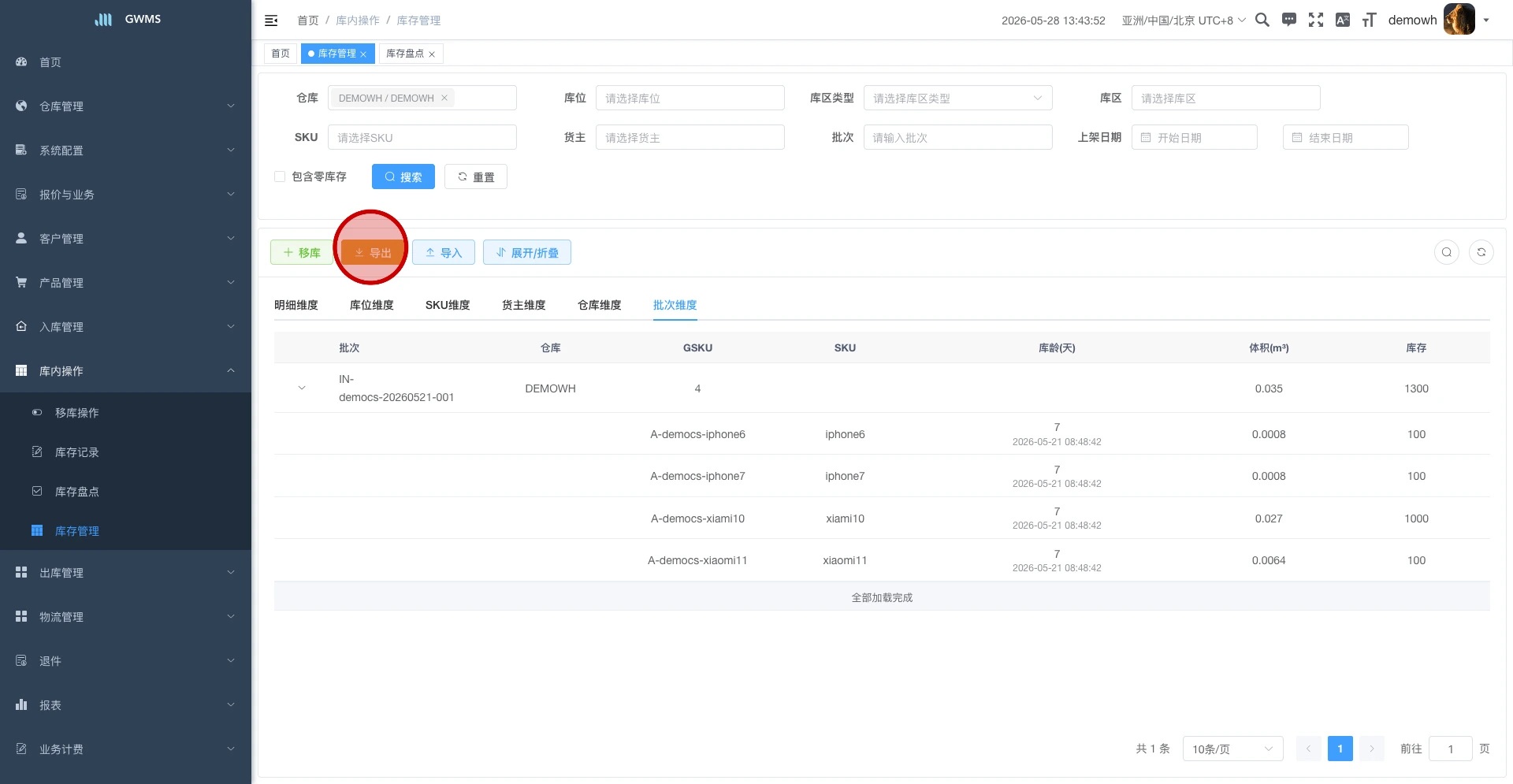 确认结果范围后点击导出