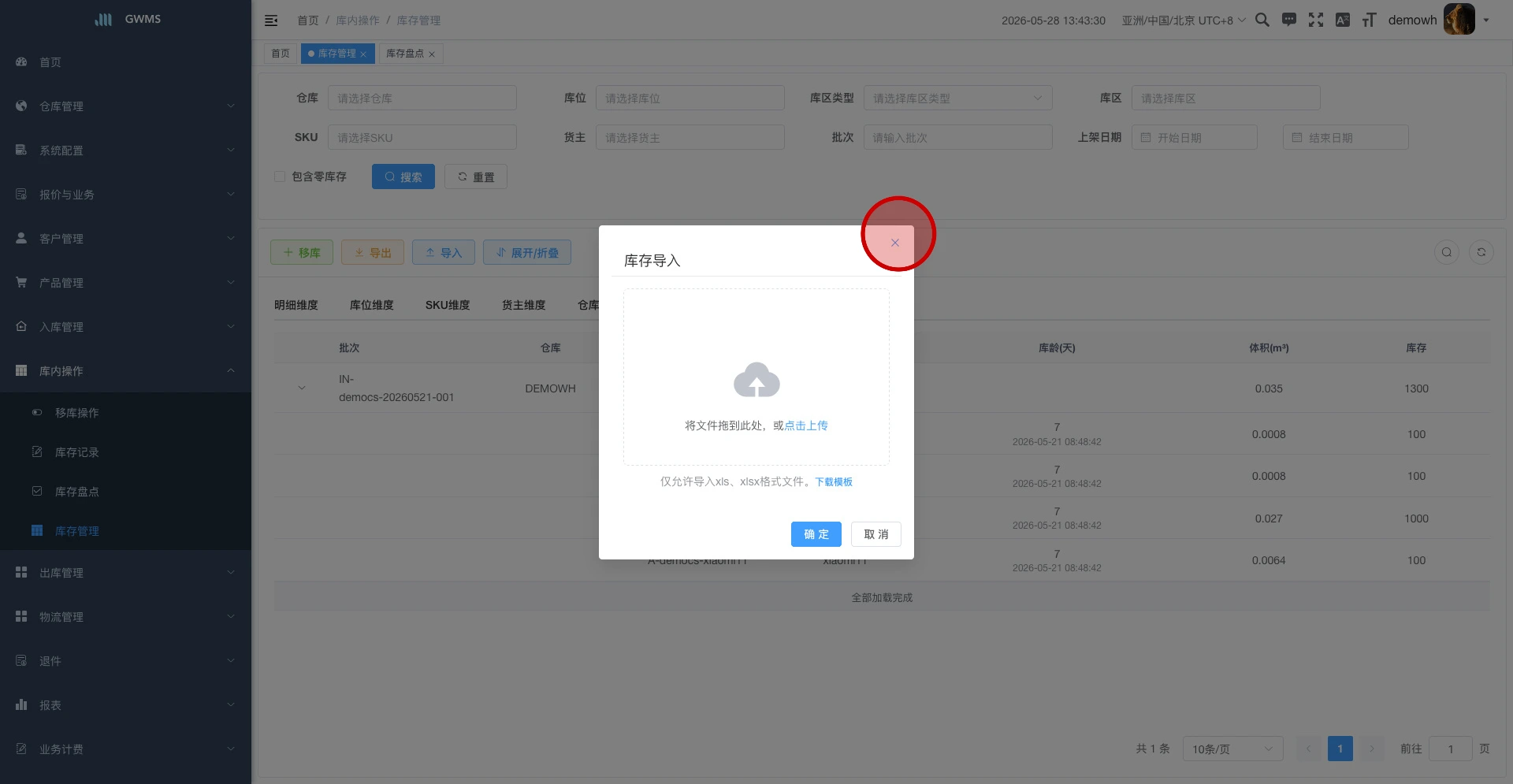 打开库存导入弹窗后下载模板并上传文件