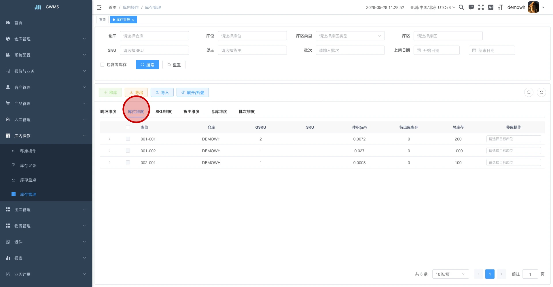 库位维度库存列表