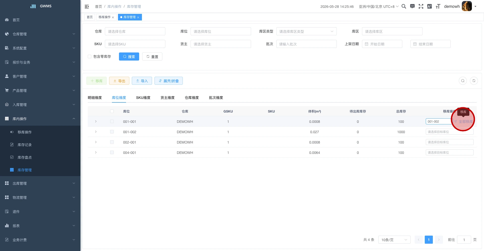 在库位行选择目标库位并发起移库