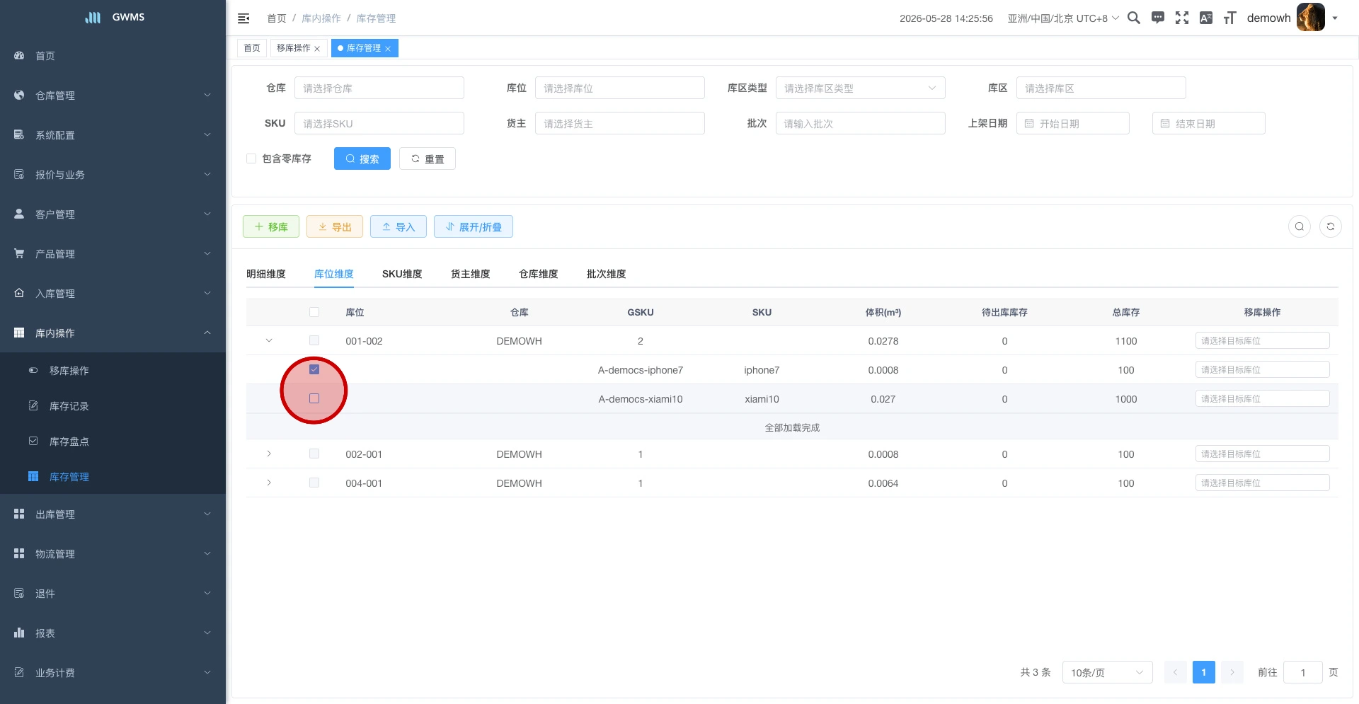 展开库位后勾选需要移动的 SKU 明细