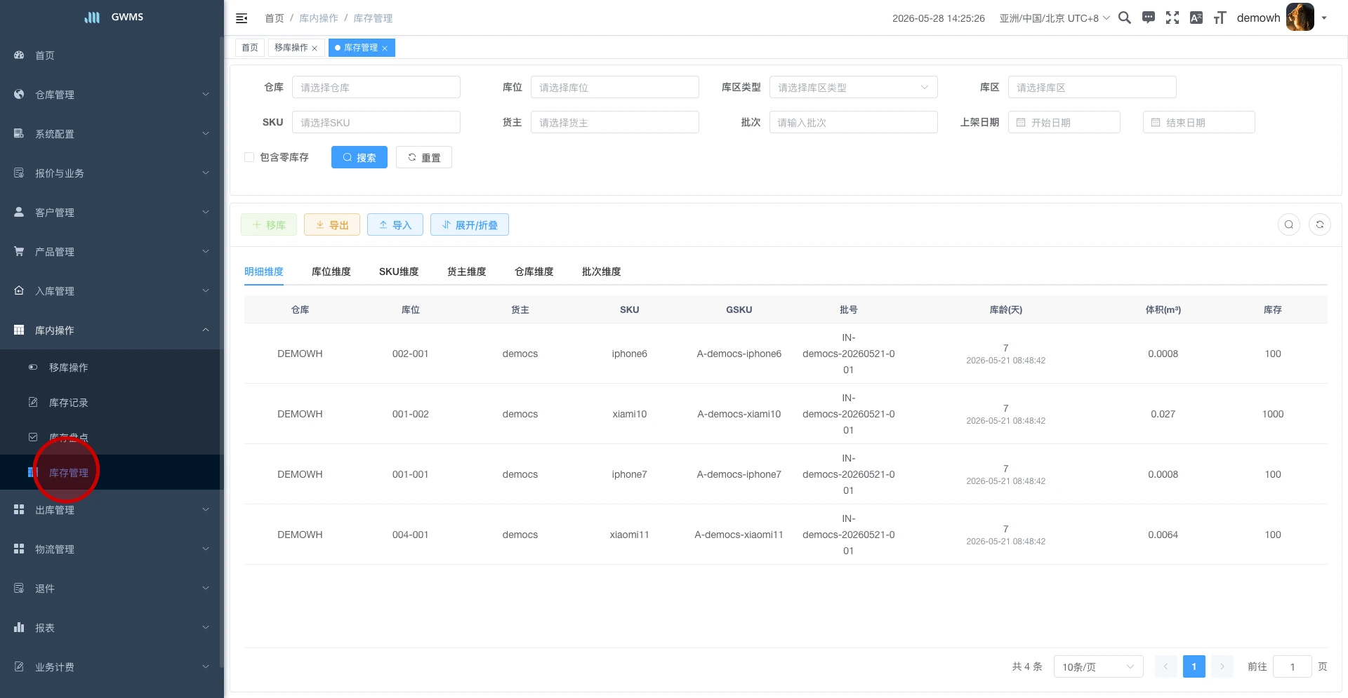 进入库存管理页面